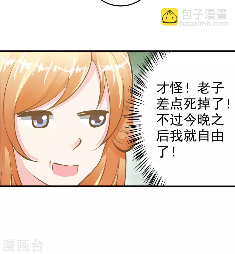 《这个贵妃有点飘》第32话 原主出没 第12页