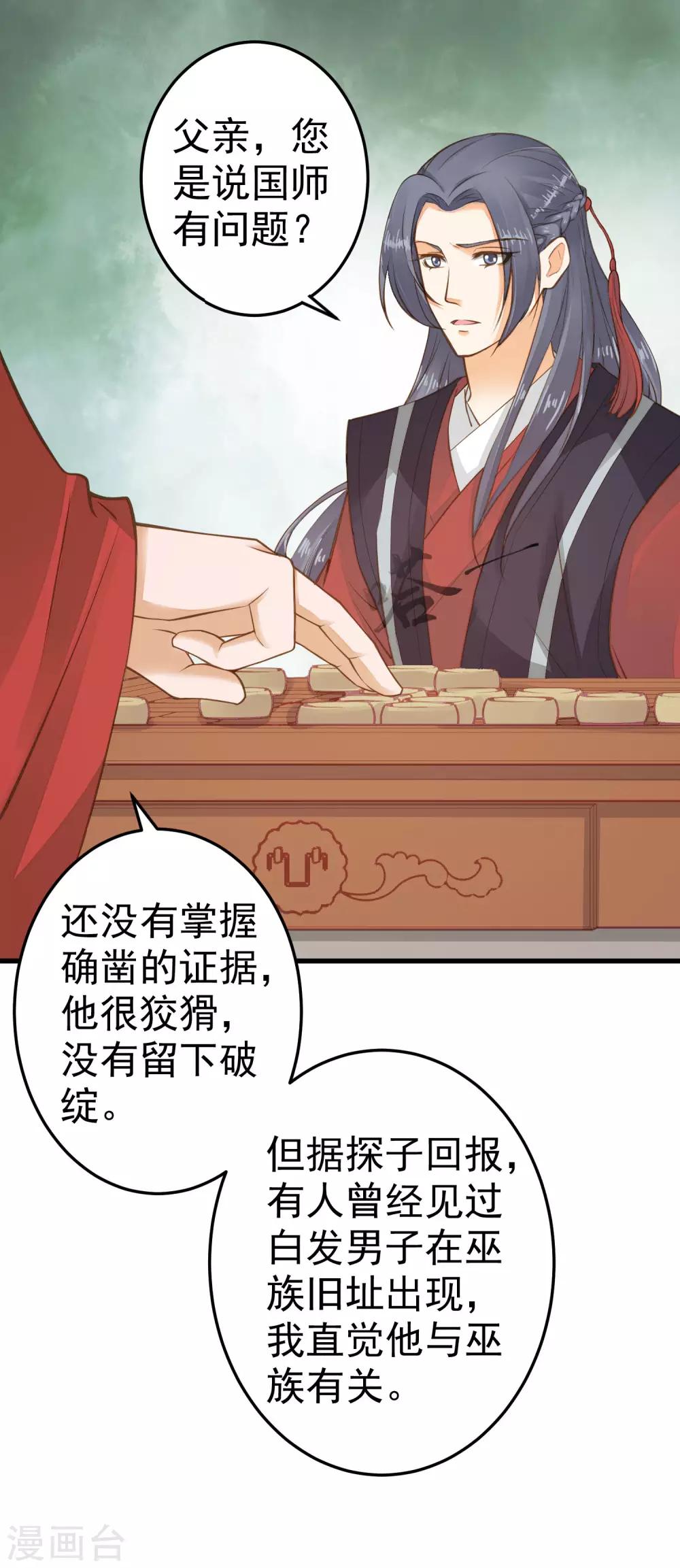 《这个贵妃有点飘》第32话 原主出没 第18页
