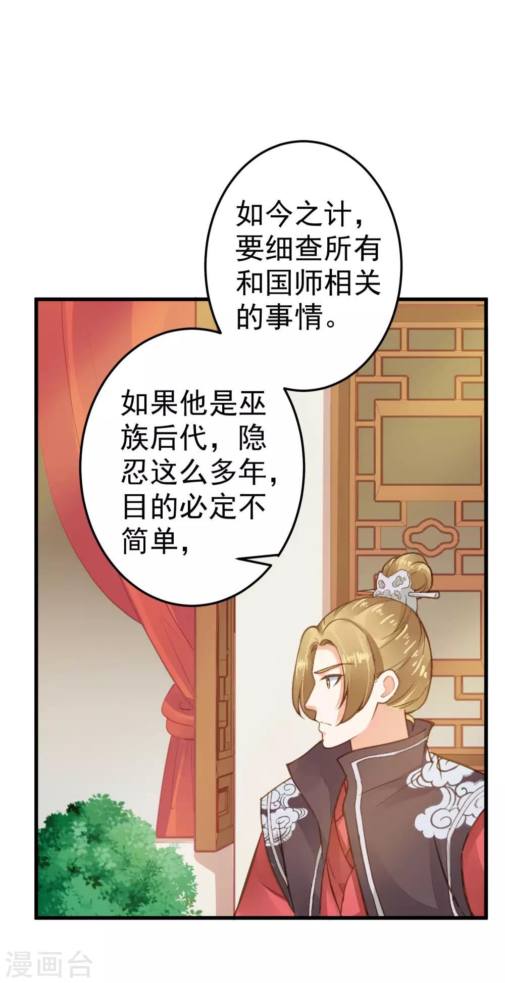《这个贵妃有点飘》第32话 原主出没 第20页