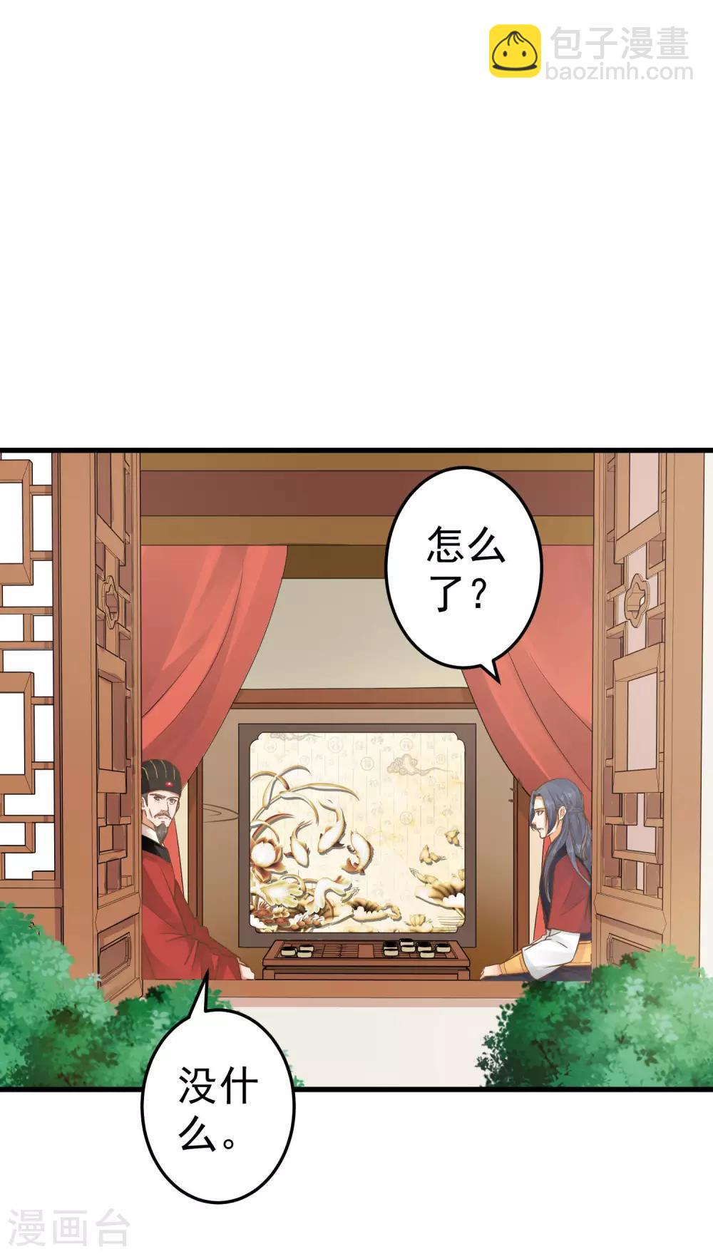 《这个贵妃有点飘》第32话 原主出没 第23页