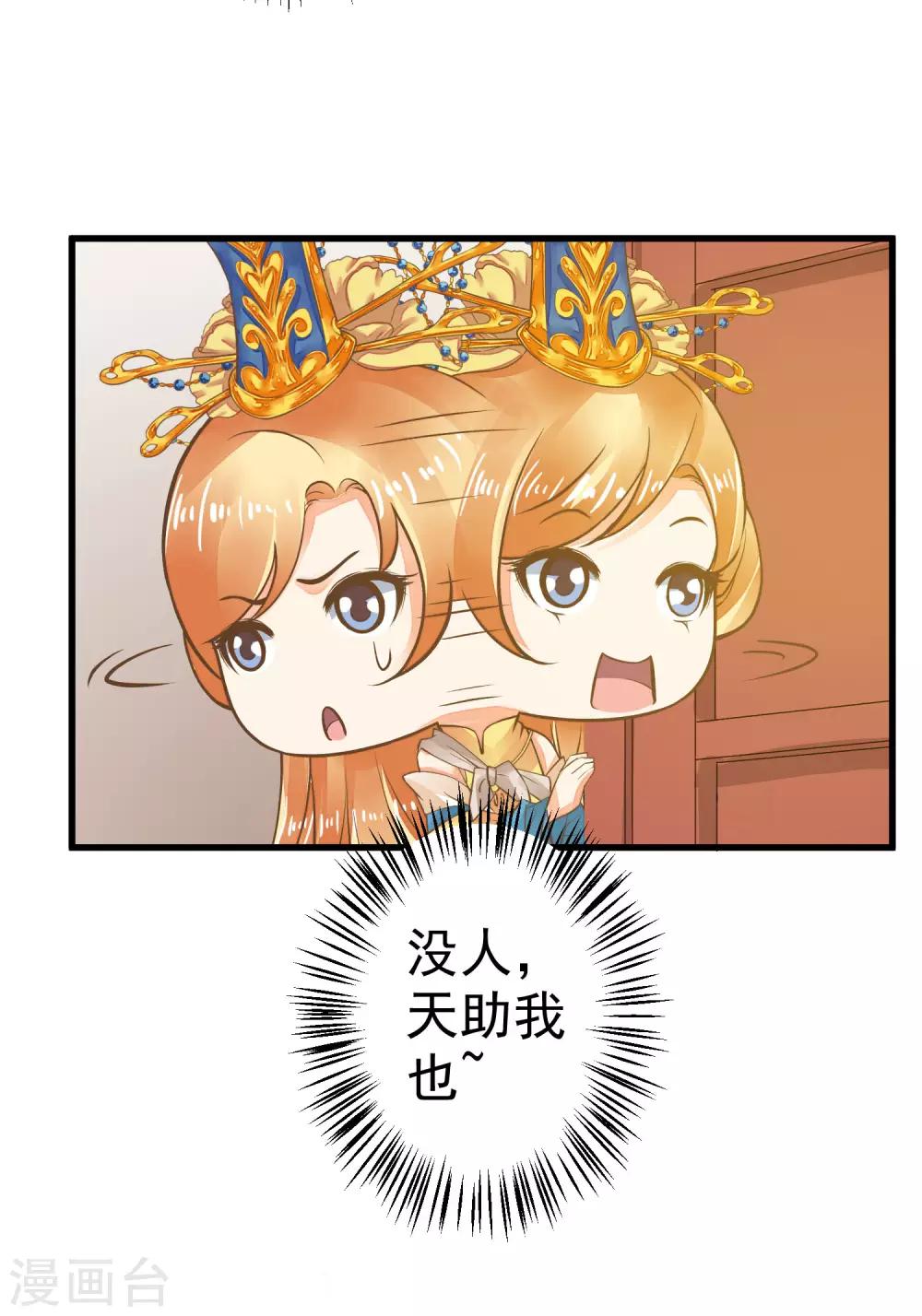 《这个贵妃有点飘》第32话 原主出没 第25页