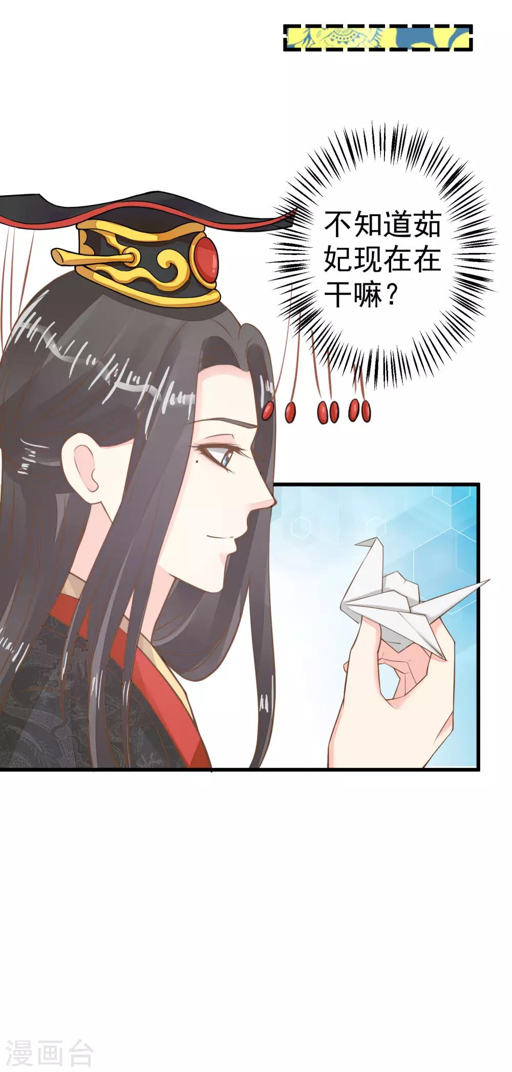《这个贵妃有点飘》第32话 原主出没 第34页