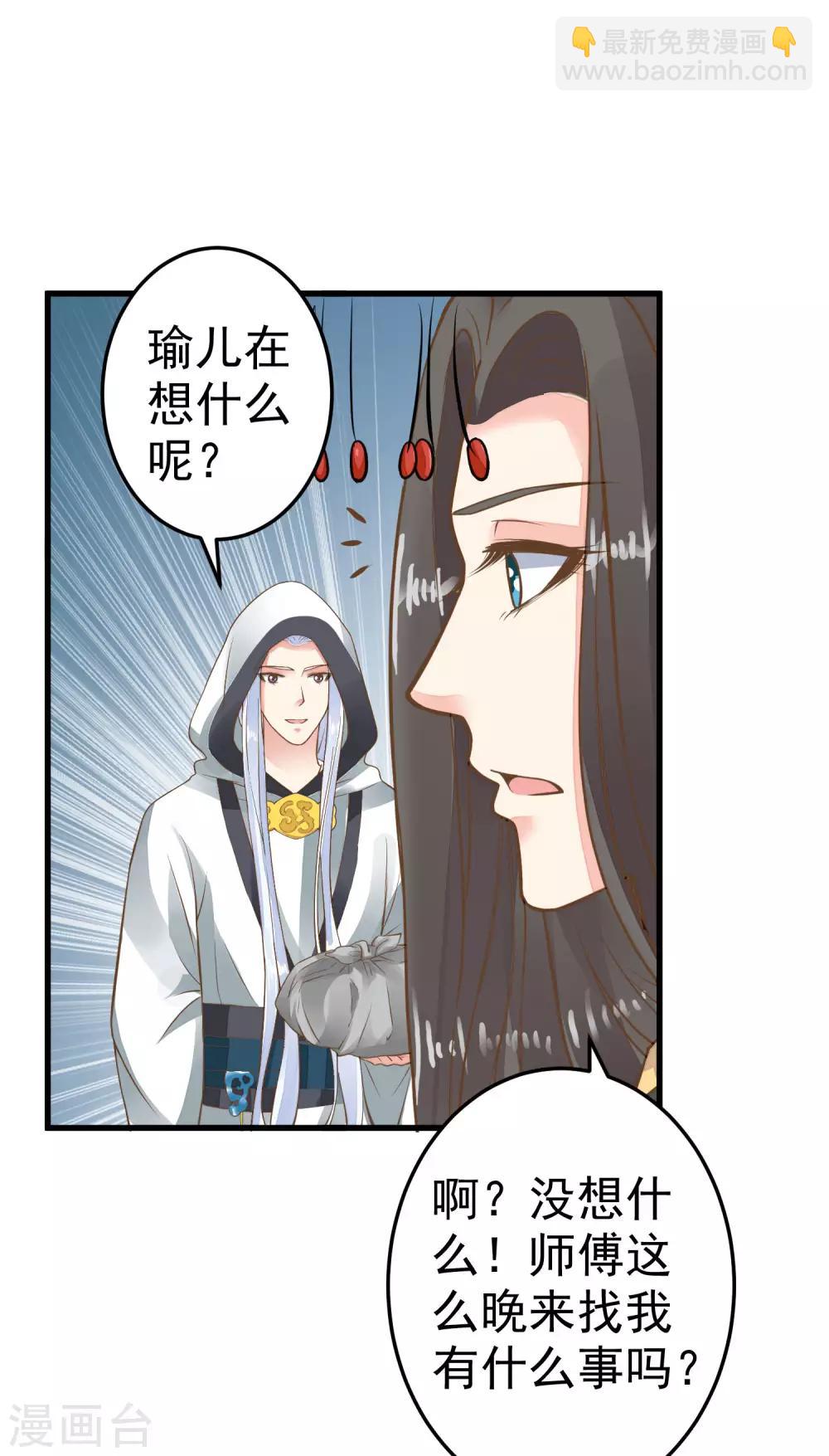 《这个贵妃有点飘》第32话 原主出没 第35页