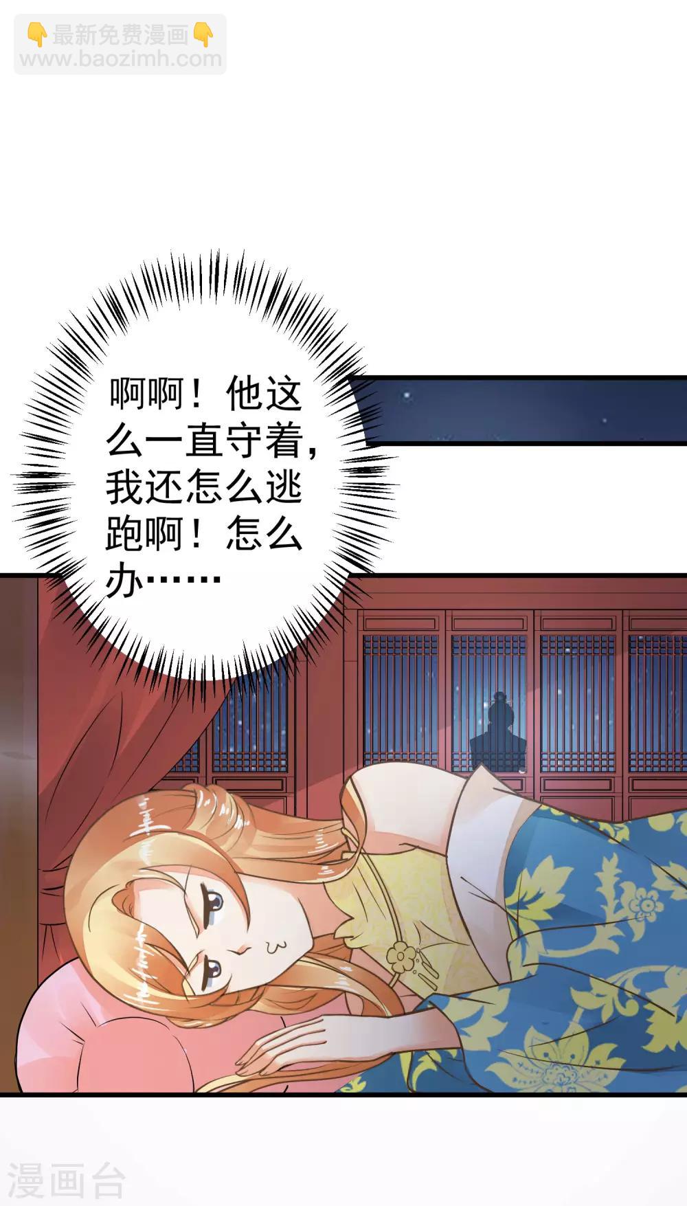《这个贵妃有点飘》第32话 原主出没 第38页