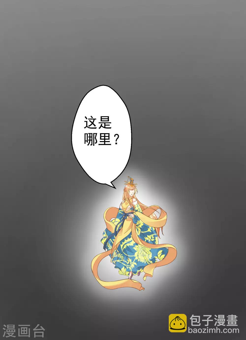 《这个贵妃有点飘》第32话 原主出没 第41页