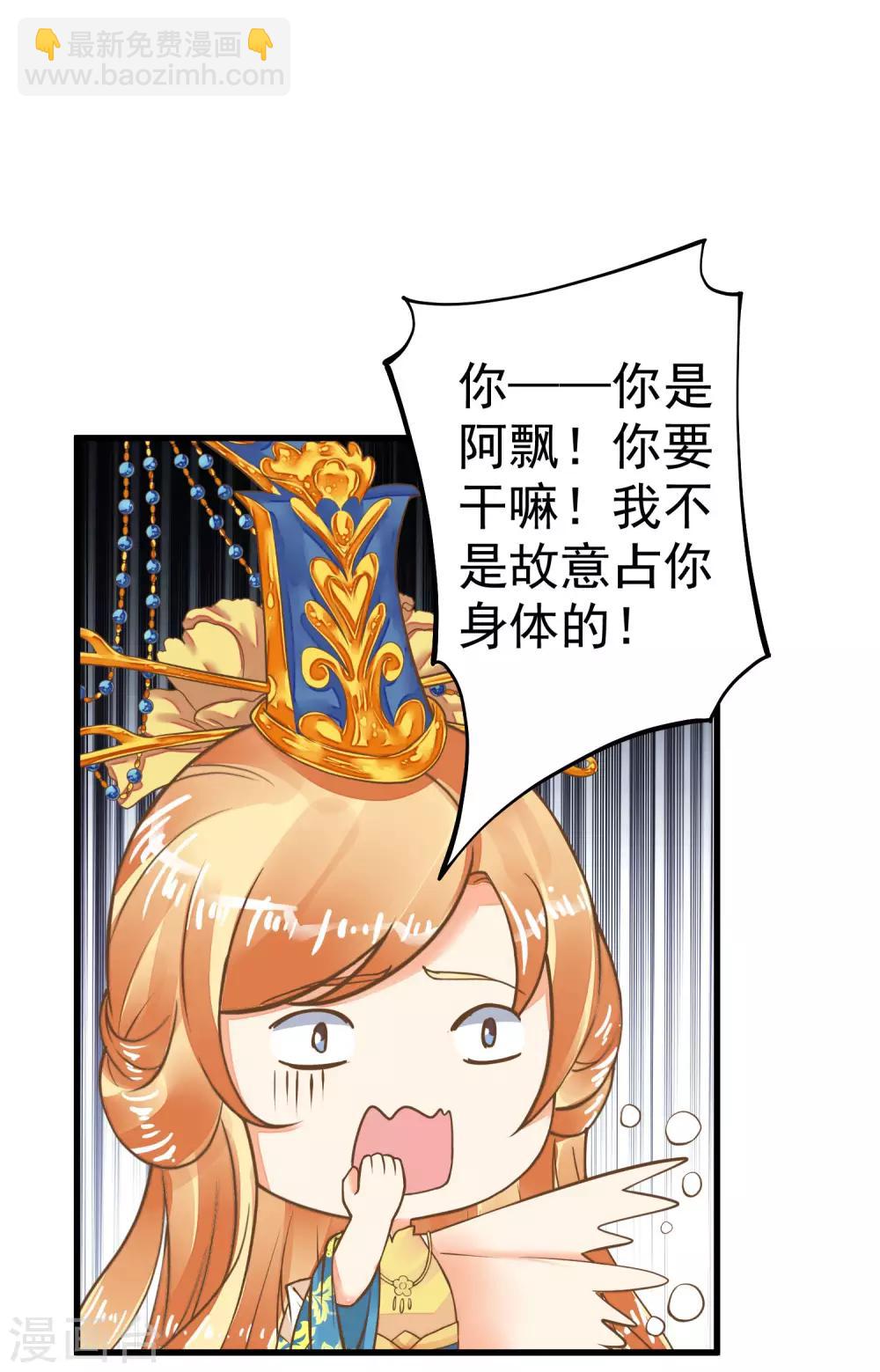 《这个贵妃有点飘》第32话 原主出没 第46页
