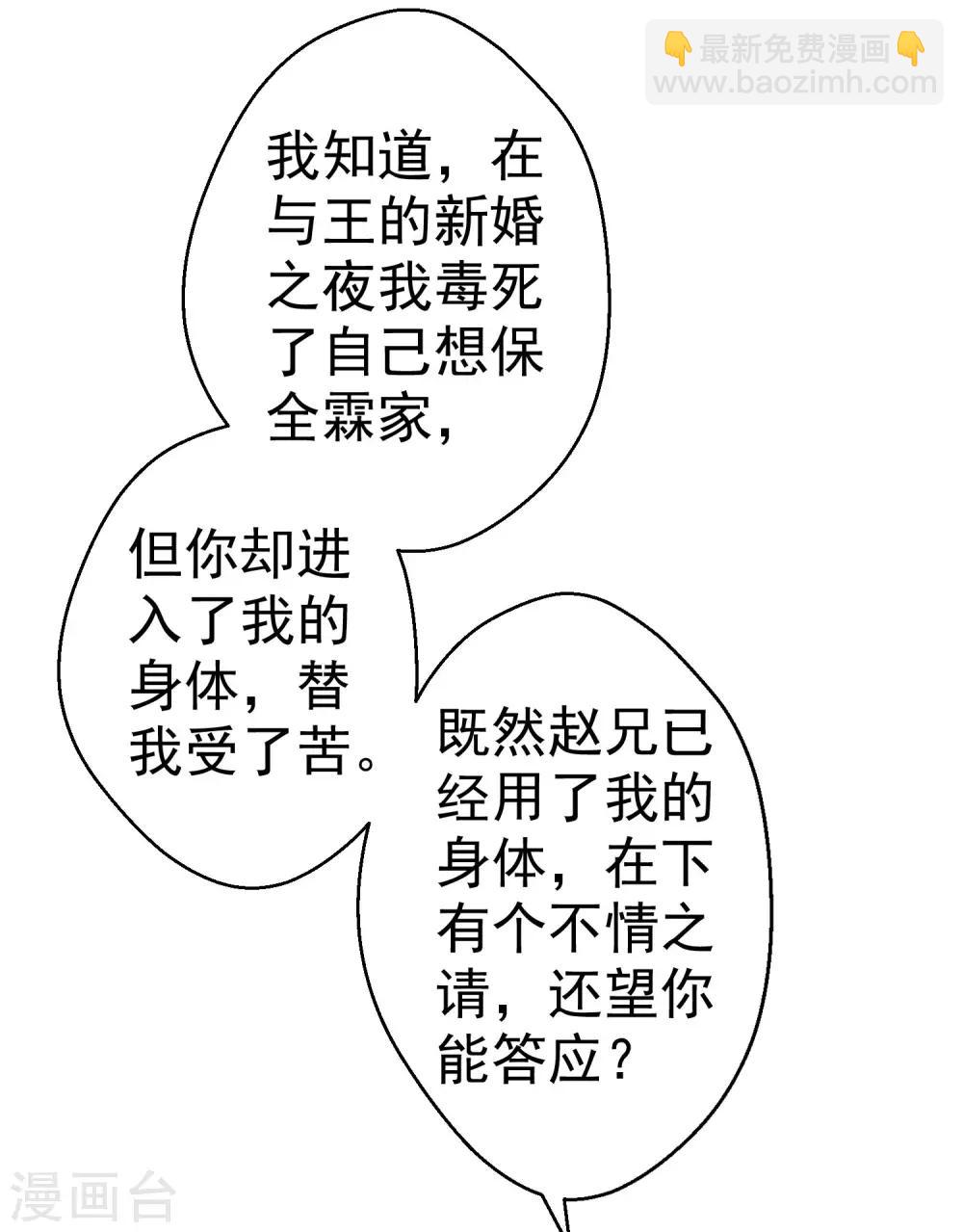 《这个贵妃有点飘》第32话 原主出没 第47页