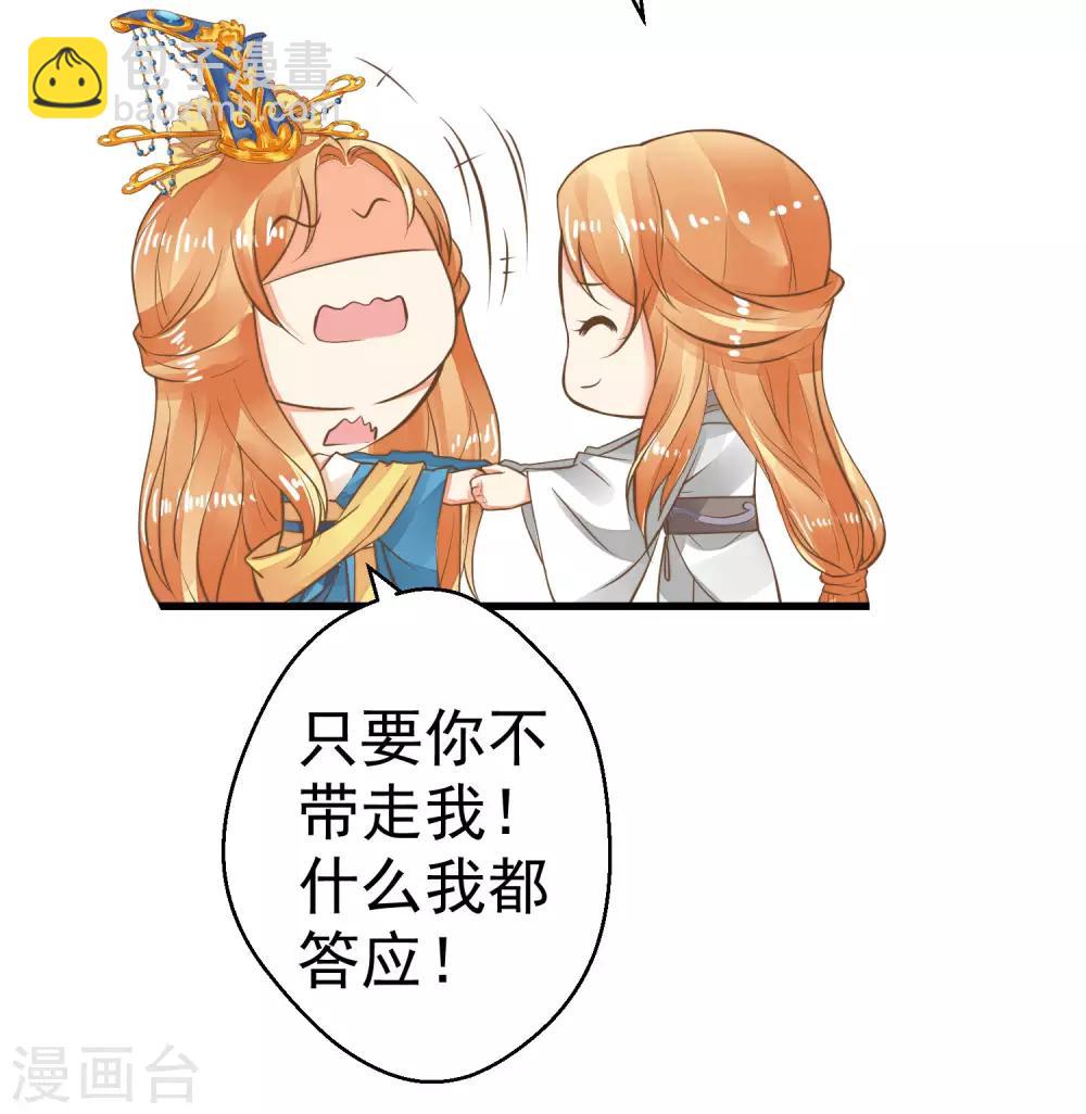 《这个贵妃有点飘》第32话 原主出没 第48页
