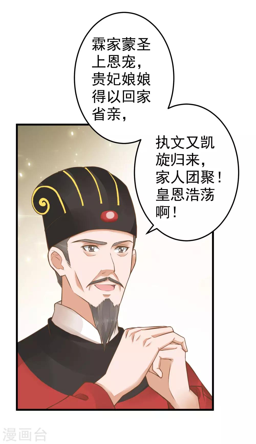 《这个贵妃有点飘》第32话 原主出没 第4页