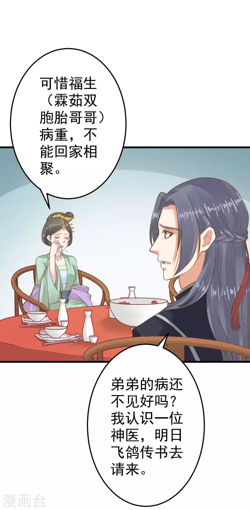 《这个贵妃有点飘》第32话 原主出没 第5页