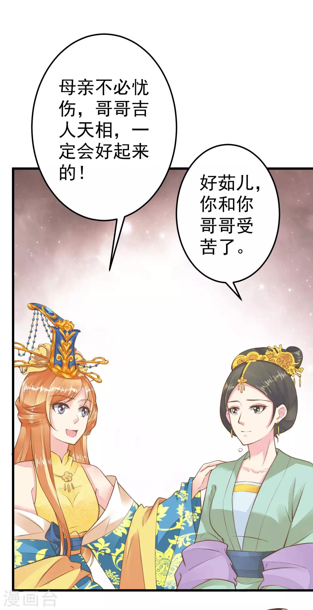 《这个贵妃有点飘》第32话 原主出没 第6页