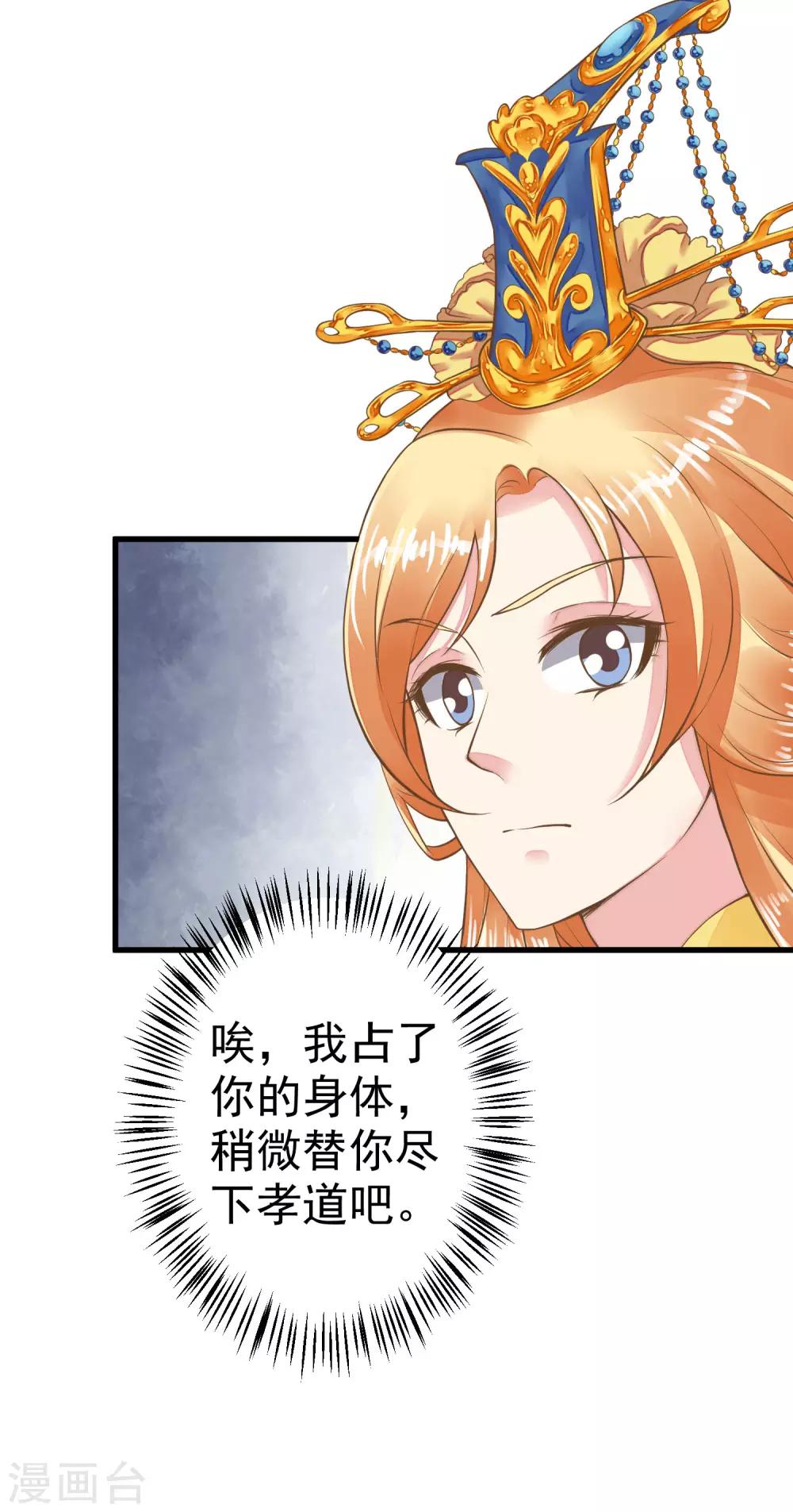 《这个贵妃有点飘》第32话 原主出没 第7页