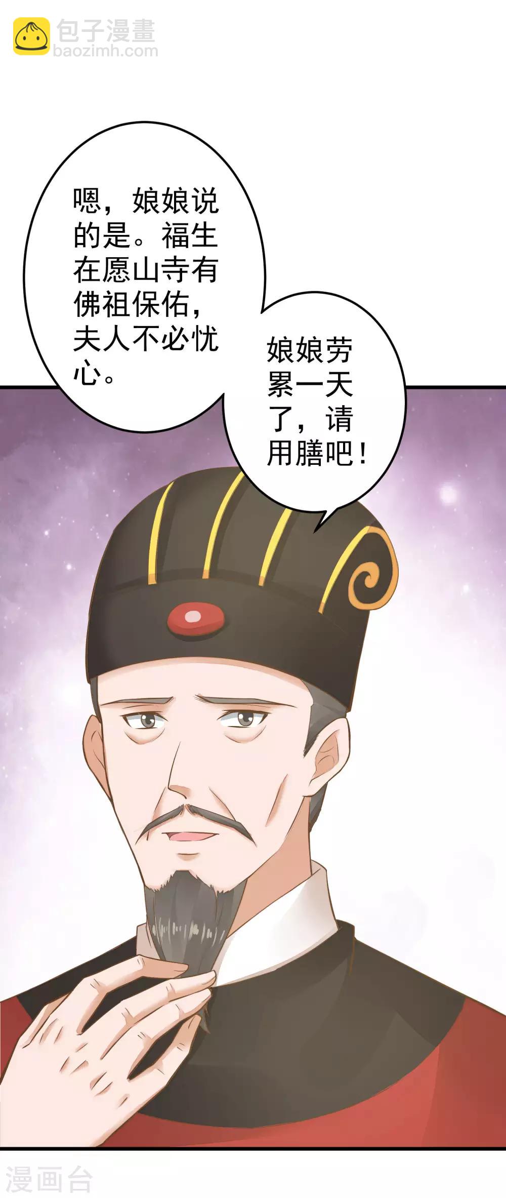 《这个贵妃有点飘》第32话 原主出没 第8页