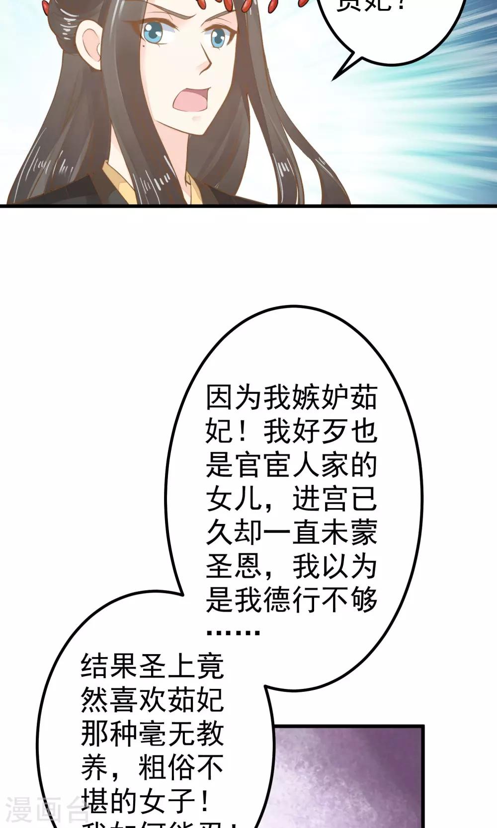 《这个贵妃有点飘》第30话 淑妃出局 第11页