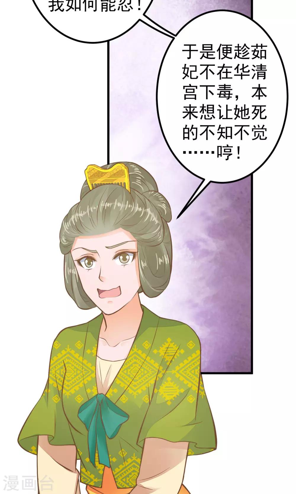 《这个贵妃有点飘》第30话 淑妃出局 第12页