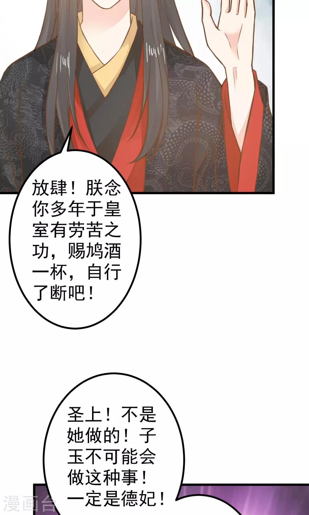 《这个贵妃有点飘》第30话 淑妃出局 第14页