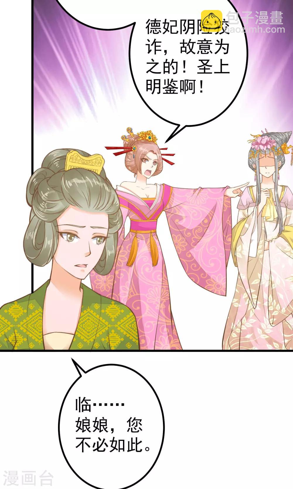 《这个贵妃有点飘》第30话 淑妃出局 第15页