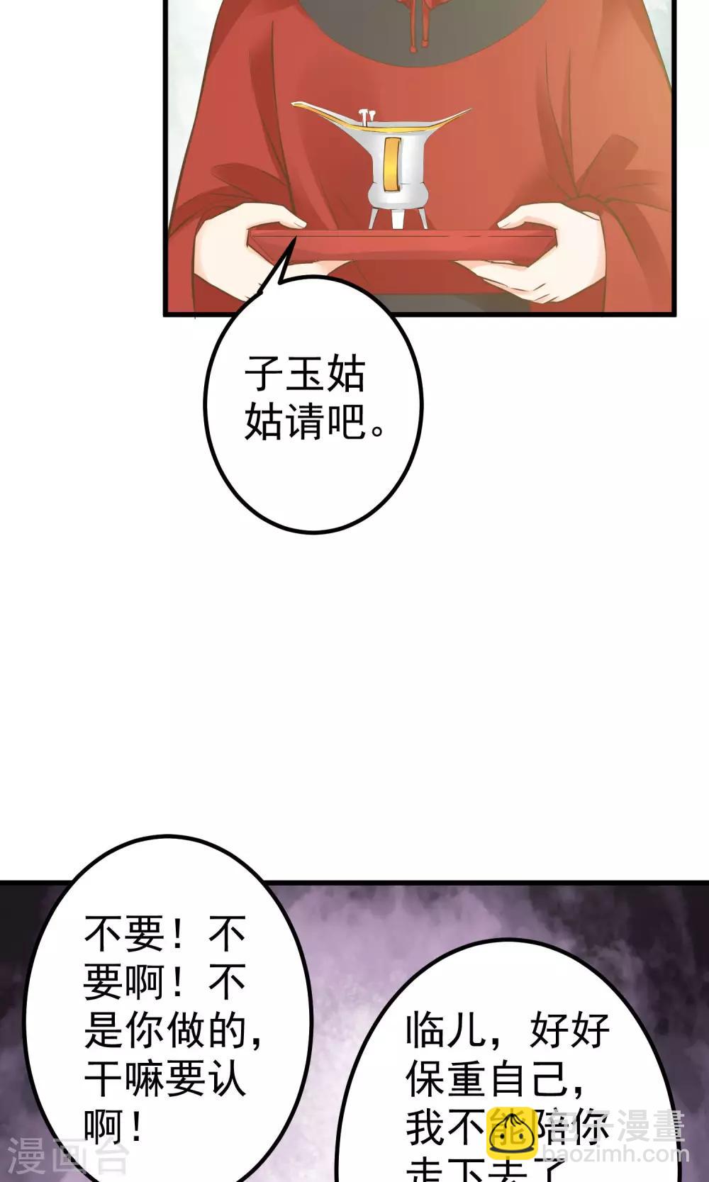 《这个贵妃有点飘》第30话 淑妃出局 第17页