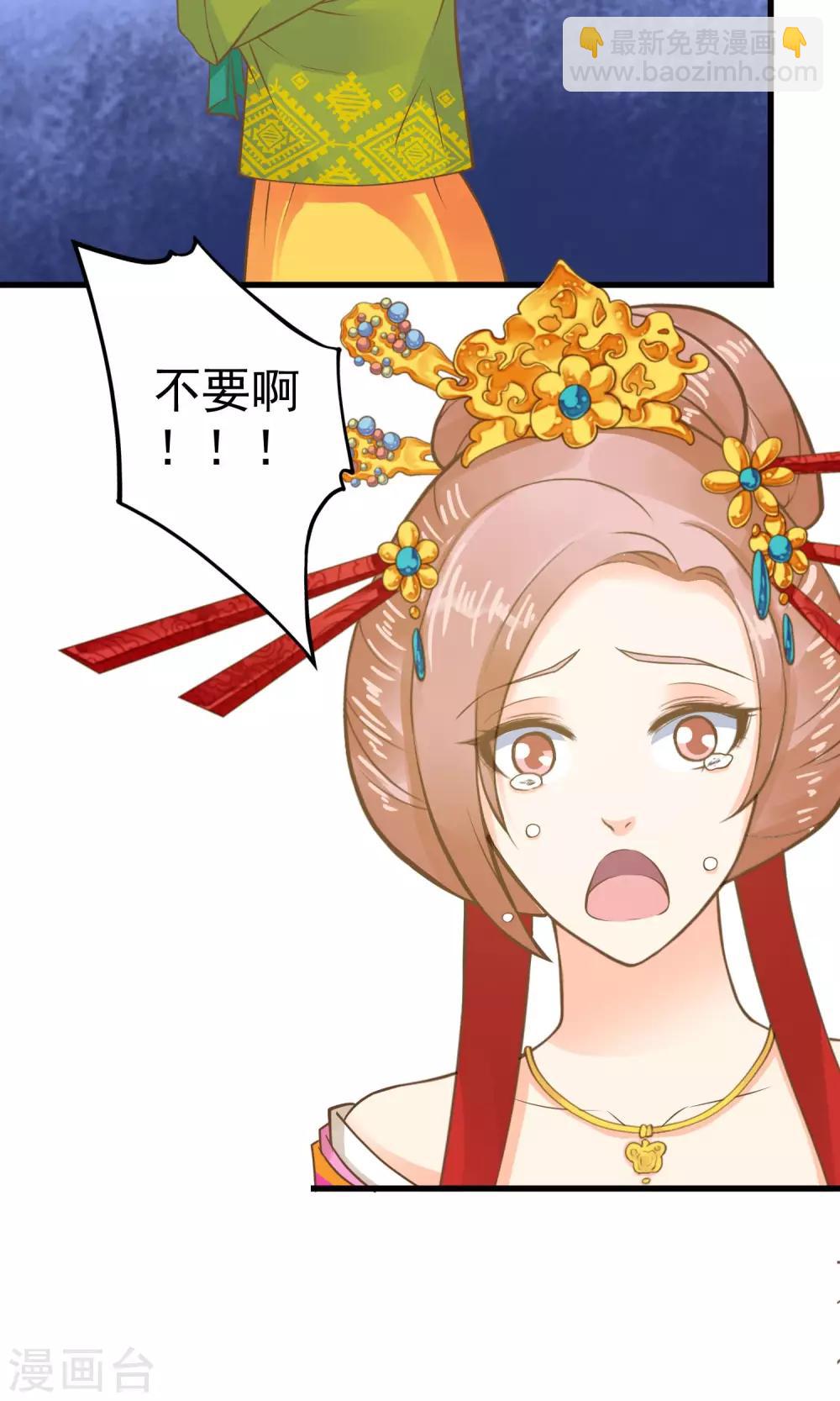 《这个贵妃有点飘》第30话 淑妃出局 第20页