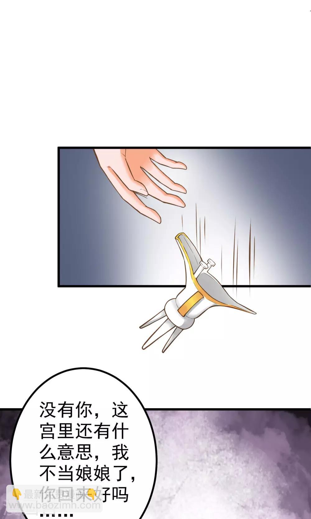 《这个贵妃有点飘》第30话 淑妃出局 第21页