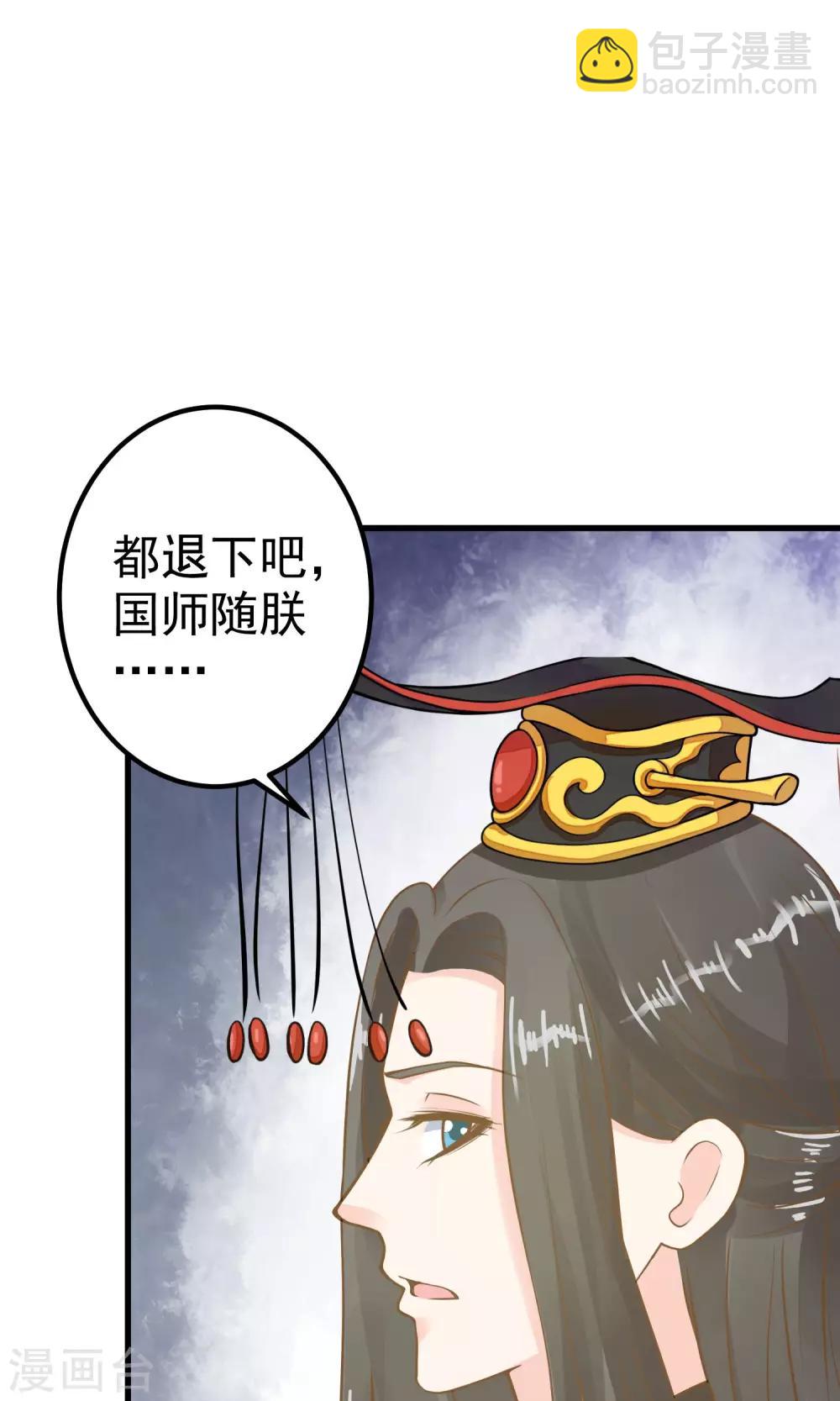 《这个贵妃有点飘》第30话 淑妃出局 第23页