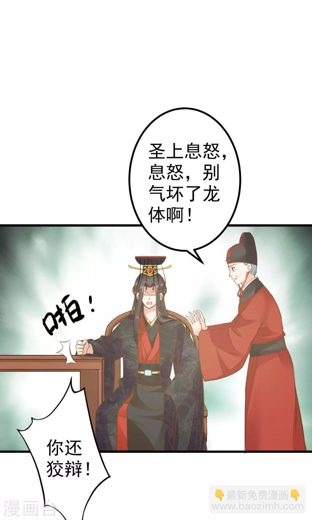 《这个贵妃有点飘》第30话 淑妃出局 第2页
