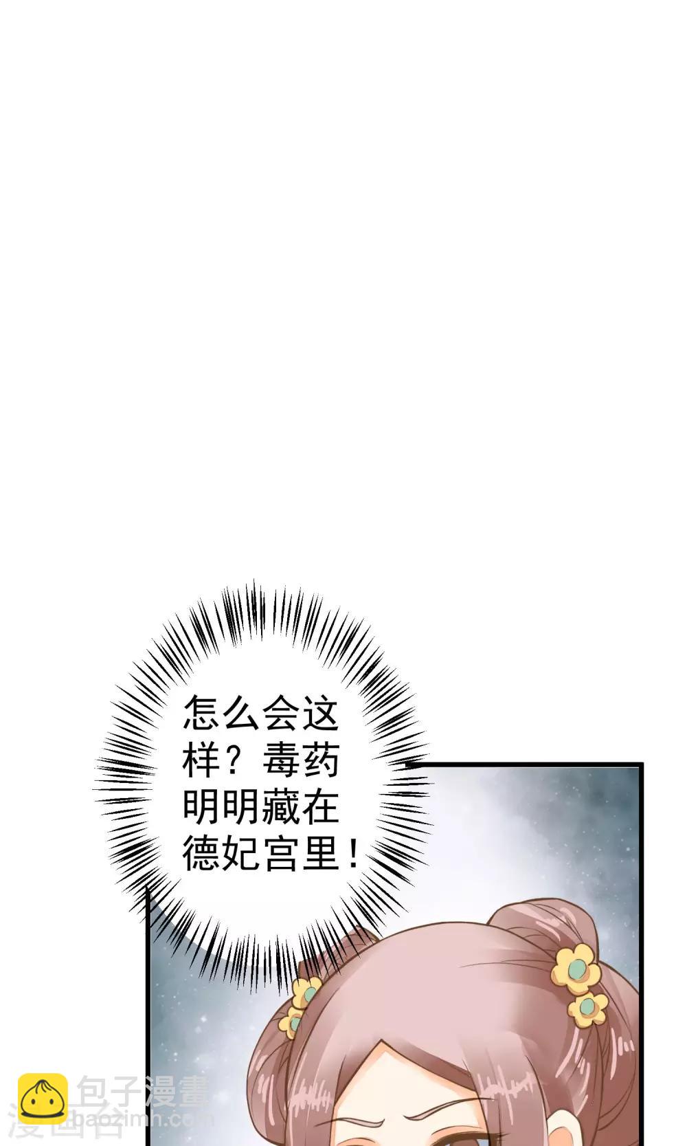《这个贵妃有点飘》第30话 淑妃出局 第31页
