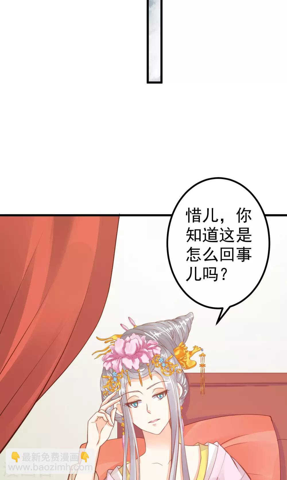 《这个贵妃有点飘》第30话 淑妃出局 第33页