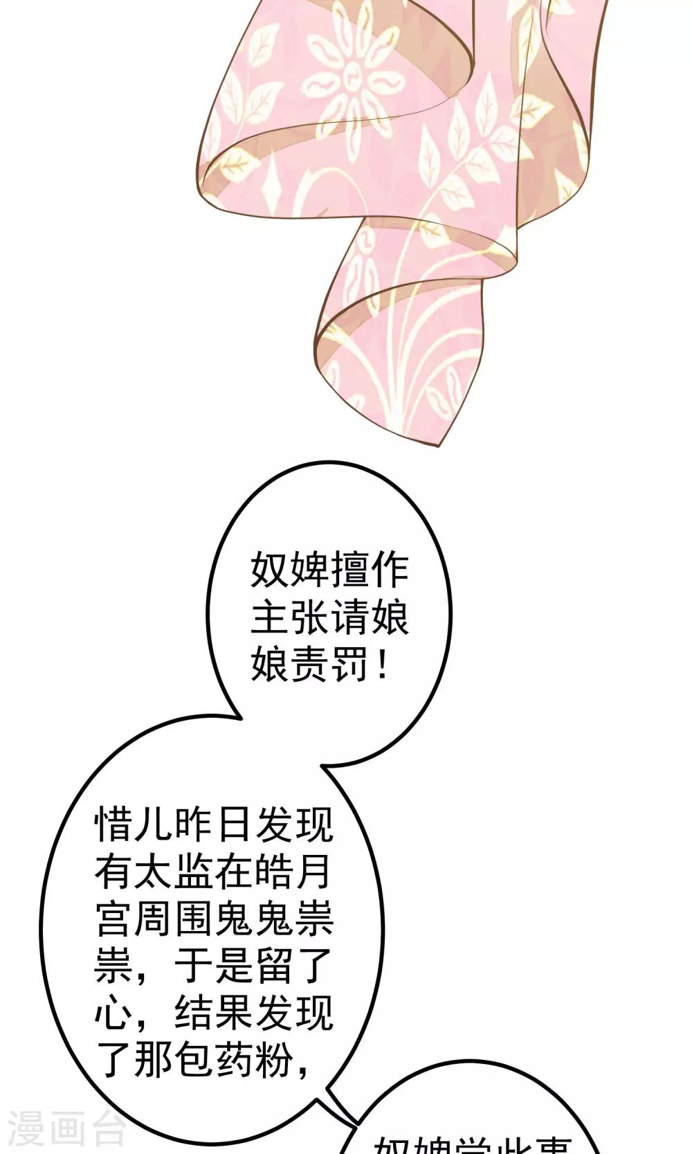 《这个贵妃有点飘》第30话 淑妃出局 第35页