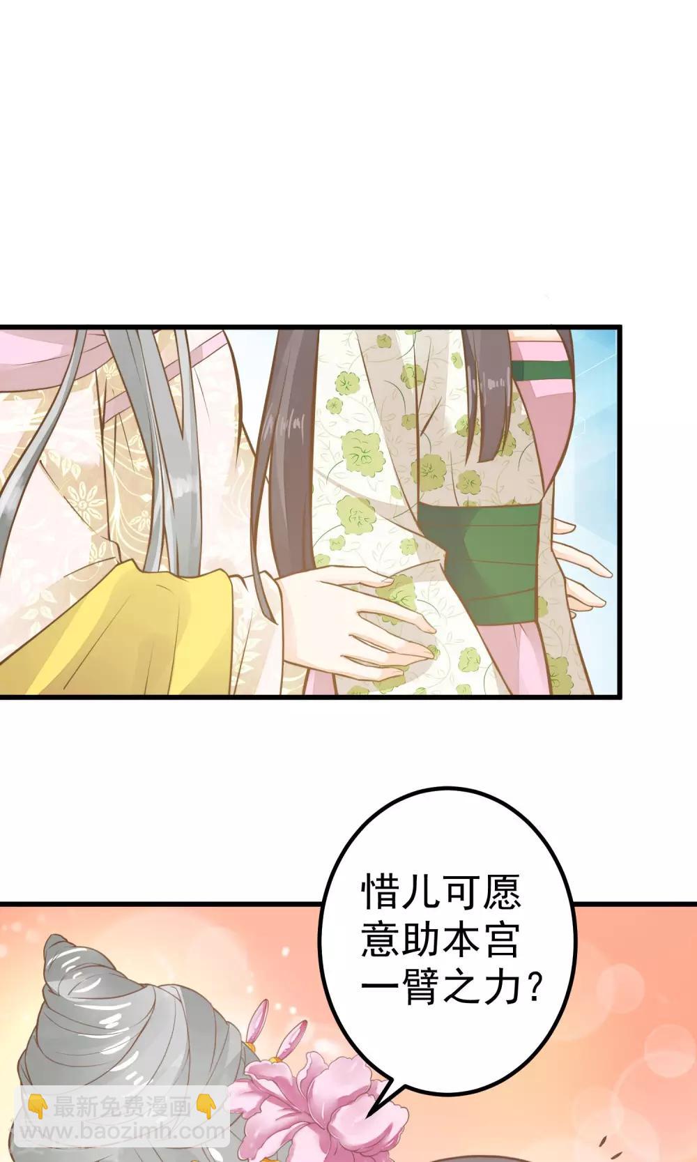 《这个贵妃有点飘》第30话 淑妃出局 第38页