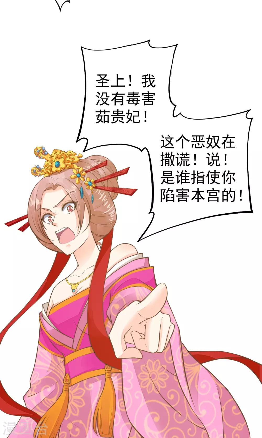 《这个贵妃有点飘》第30话 淑妃出局 第3页