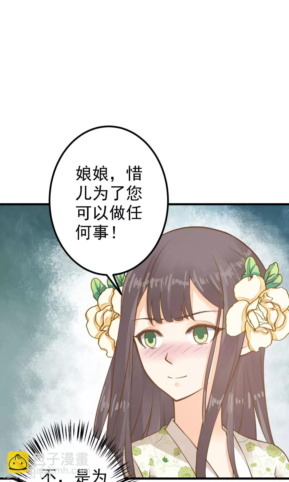 《这个贵妃有点飘》第30话 淑妃出局 第40页
