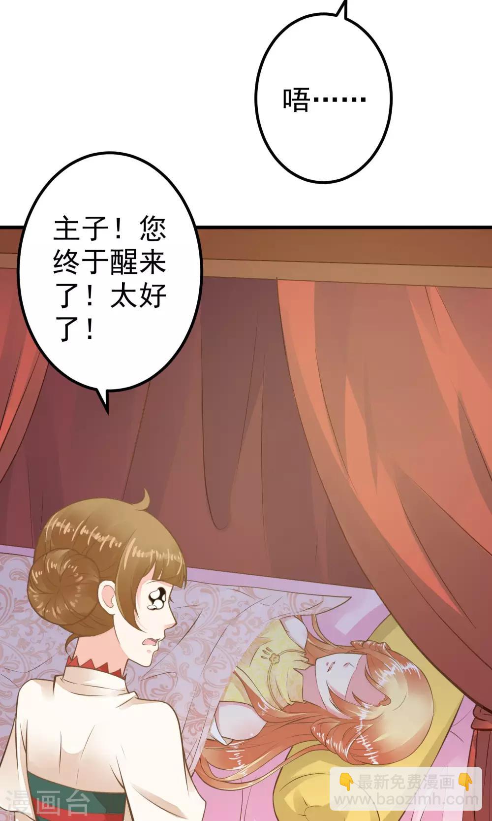 《这个贵妃有点飘》第30话 淑妃出局 第42页