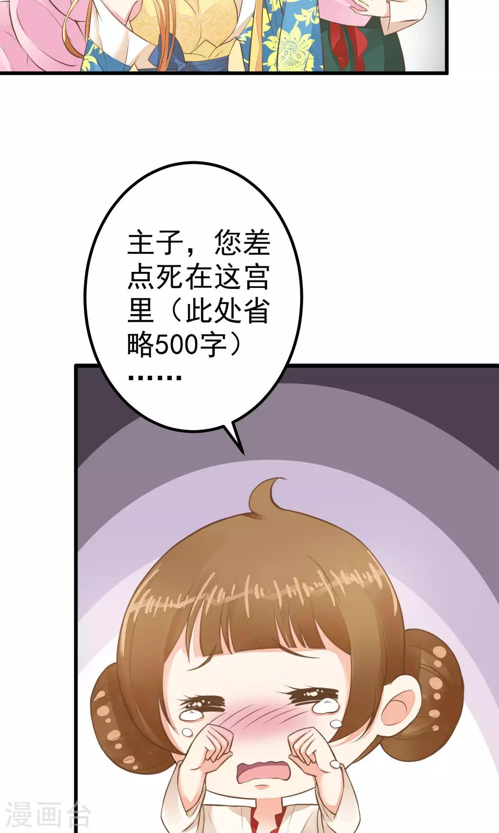 《这个贵妃有点飘》第30话 淑妃出局 第44页