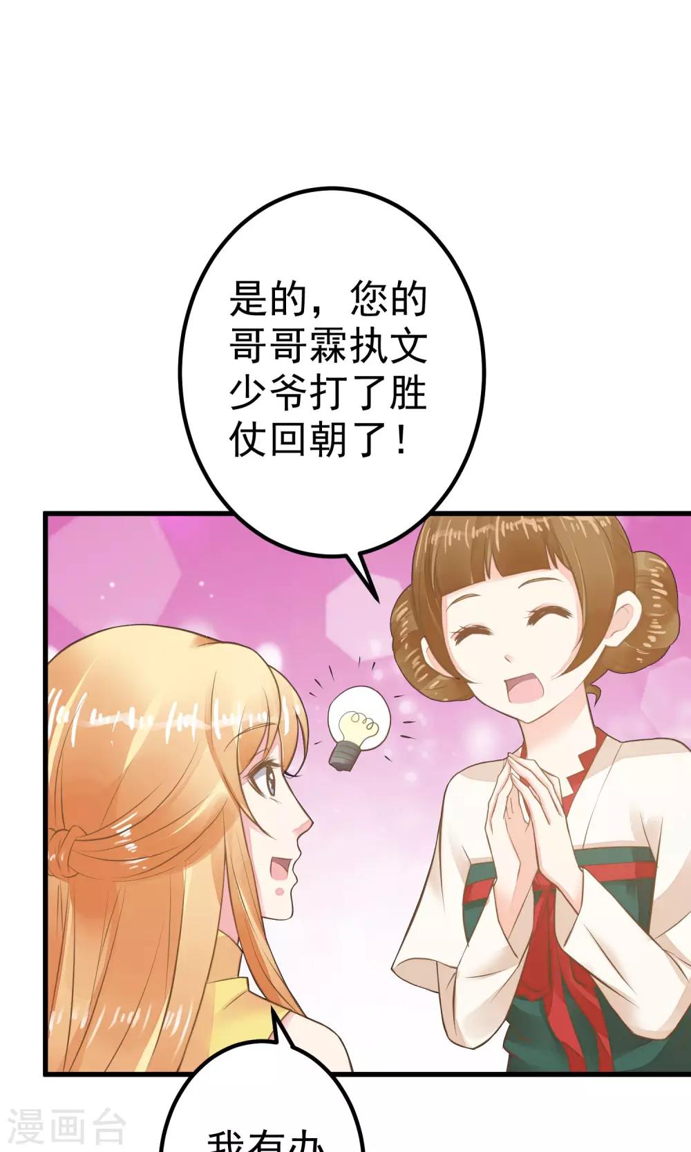 《这个贵妃有点飘》第30话 淑妃出局 第50页