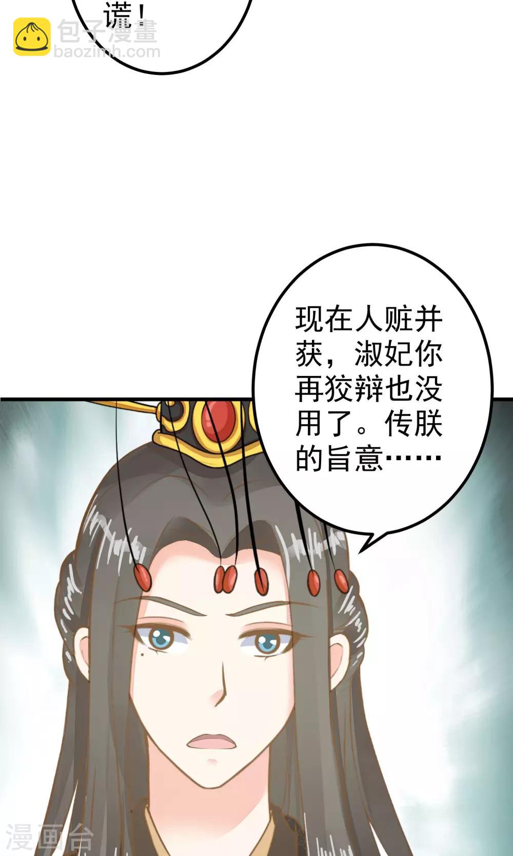《这个贵妃有点飘》第30话 淑妃出局 第5页