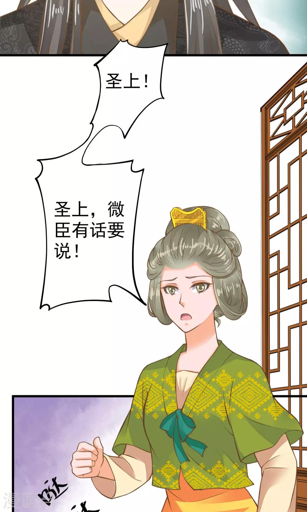 《这个贵妃有点飘》第30话 淑妃出局 第6页