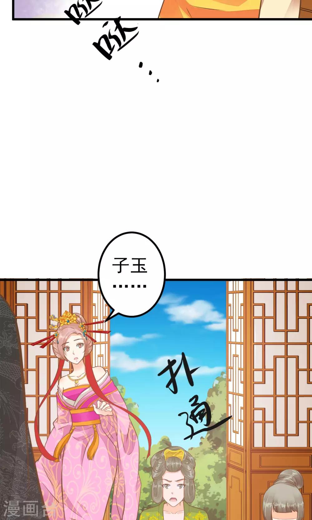 《这个贵妃有点飘》第30话 淑妃出局 第7页