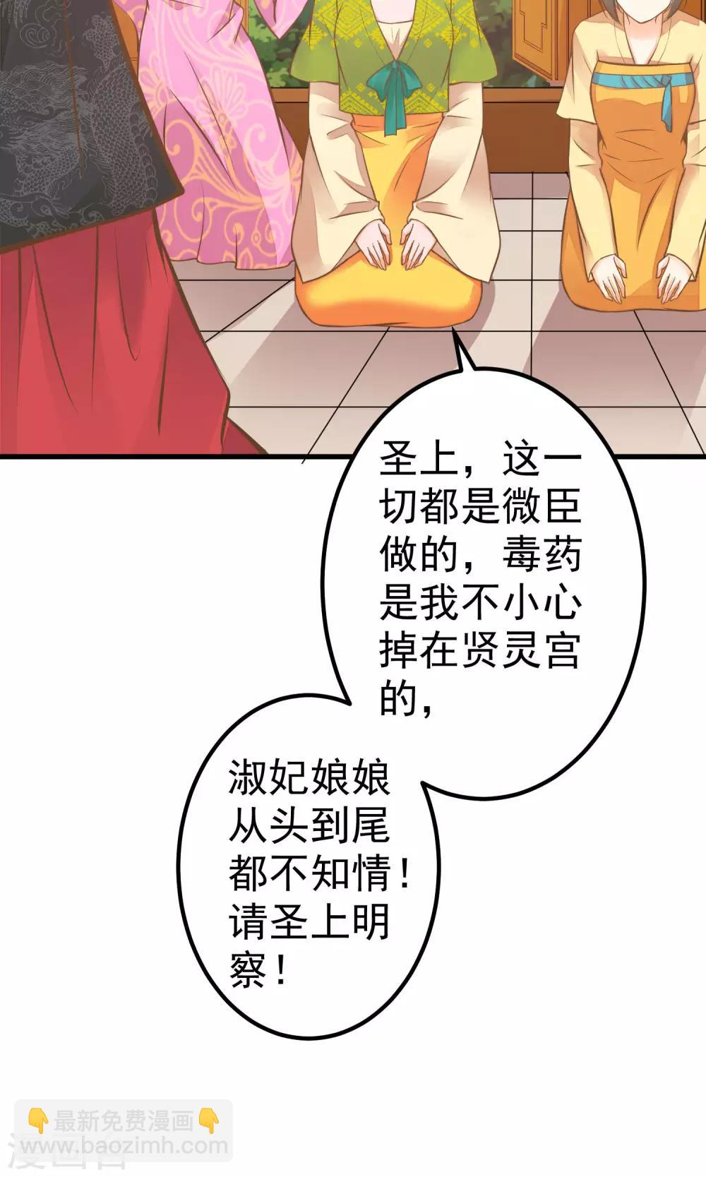 《这个贵妃有点飘》第30话 淑妃出局 第8页
