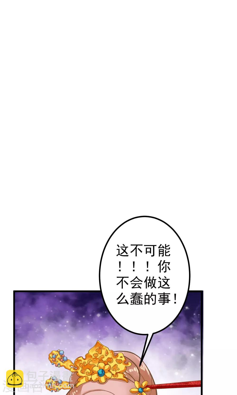 《这个贵妃有点飘》第30话 淑妃出局 第9页