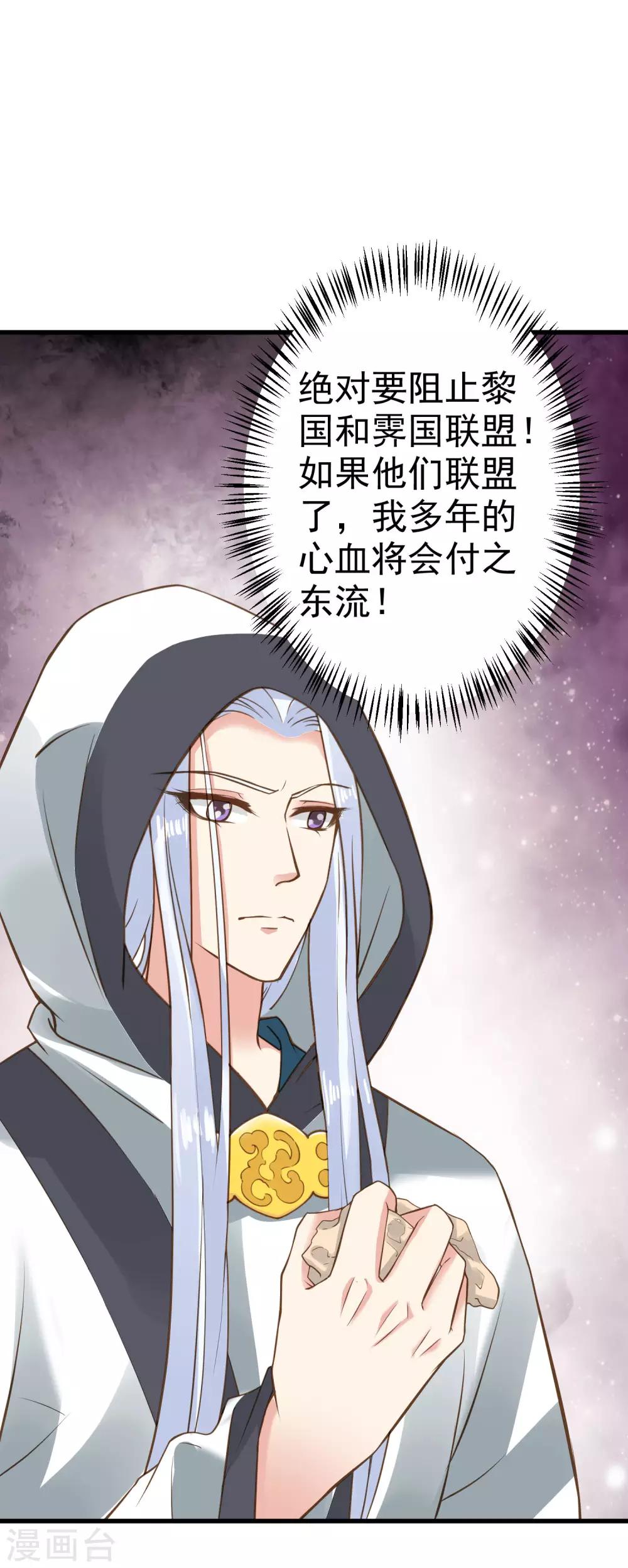 《这个贵妃有点飘》第31话 国师是狼 第13页
