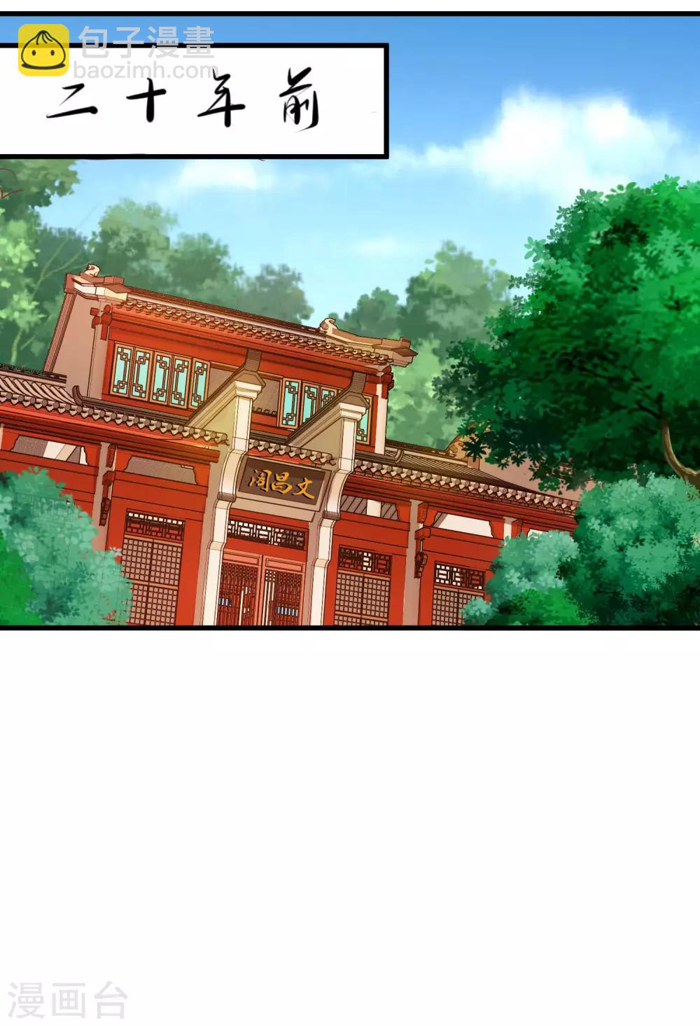《这个贵妃有点飘》第31话 国师是狼 第15页