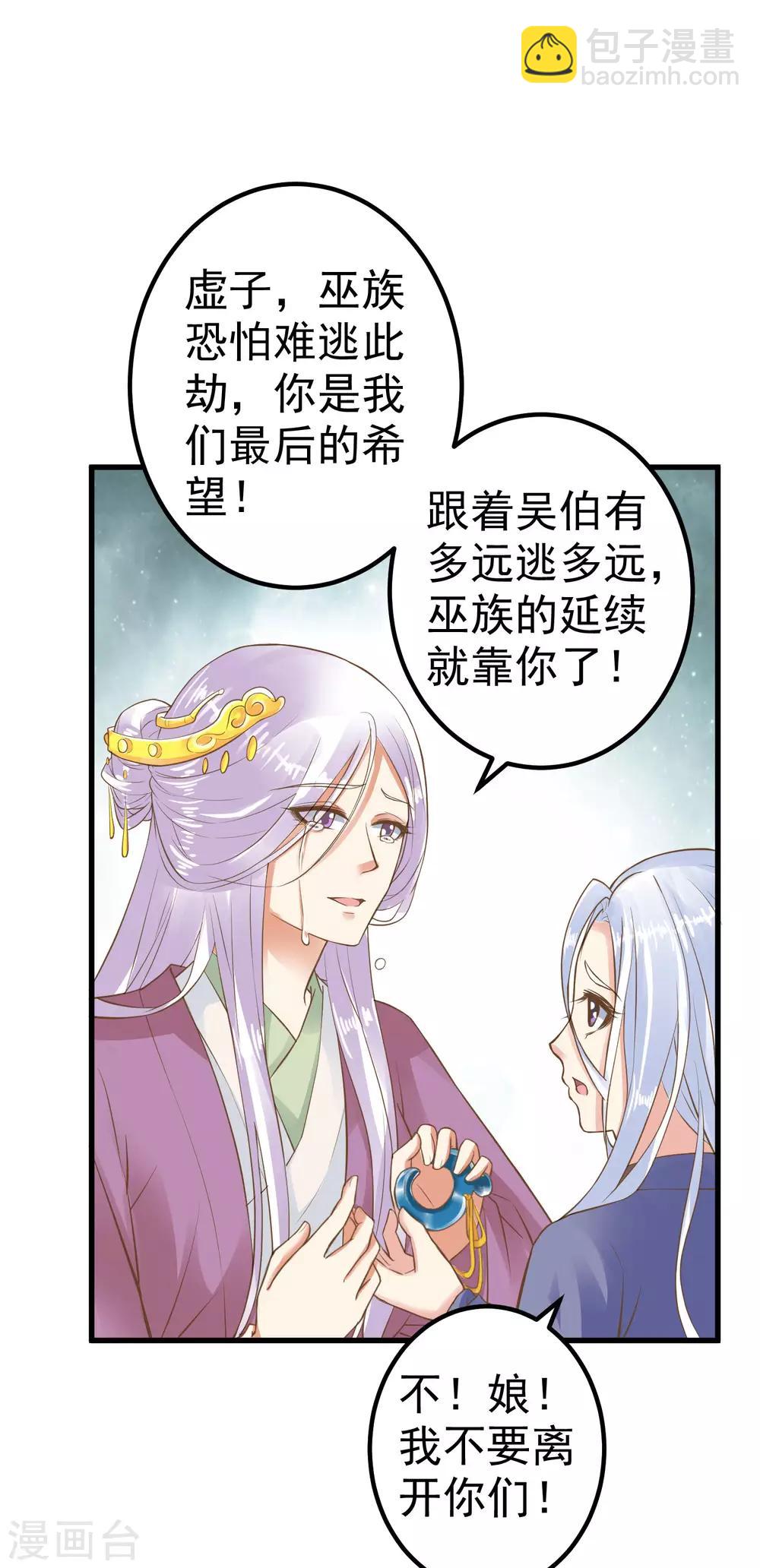 《这个贵妃有点飘》第31话 国师是狼 第16页