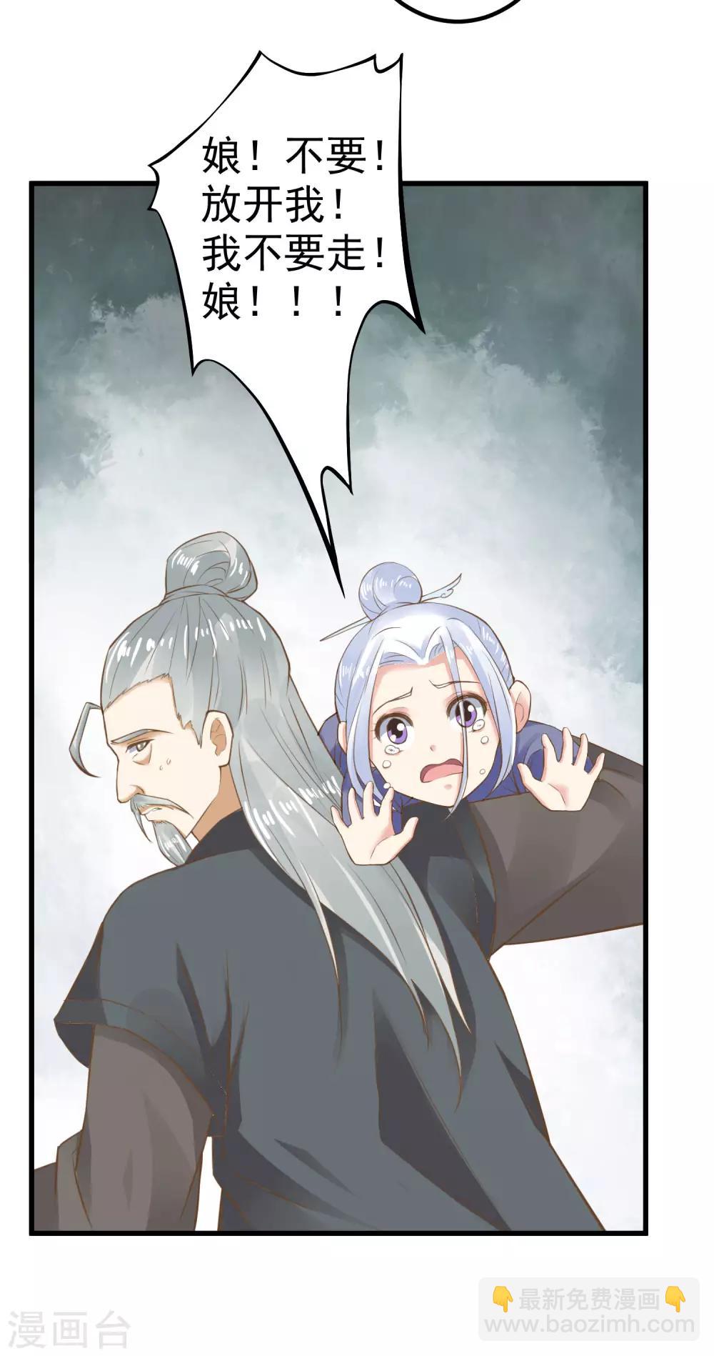 《这个贵妃有点飘》第31话 国师是狼 第17页