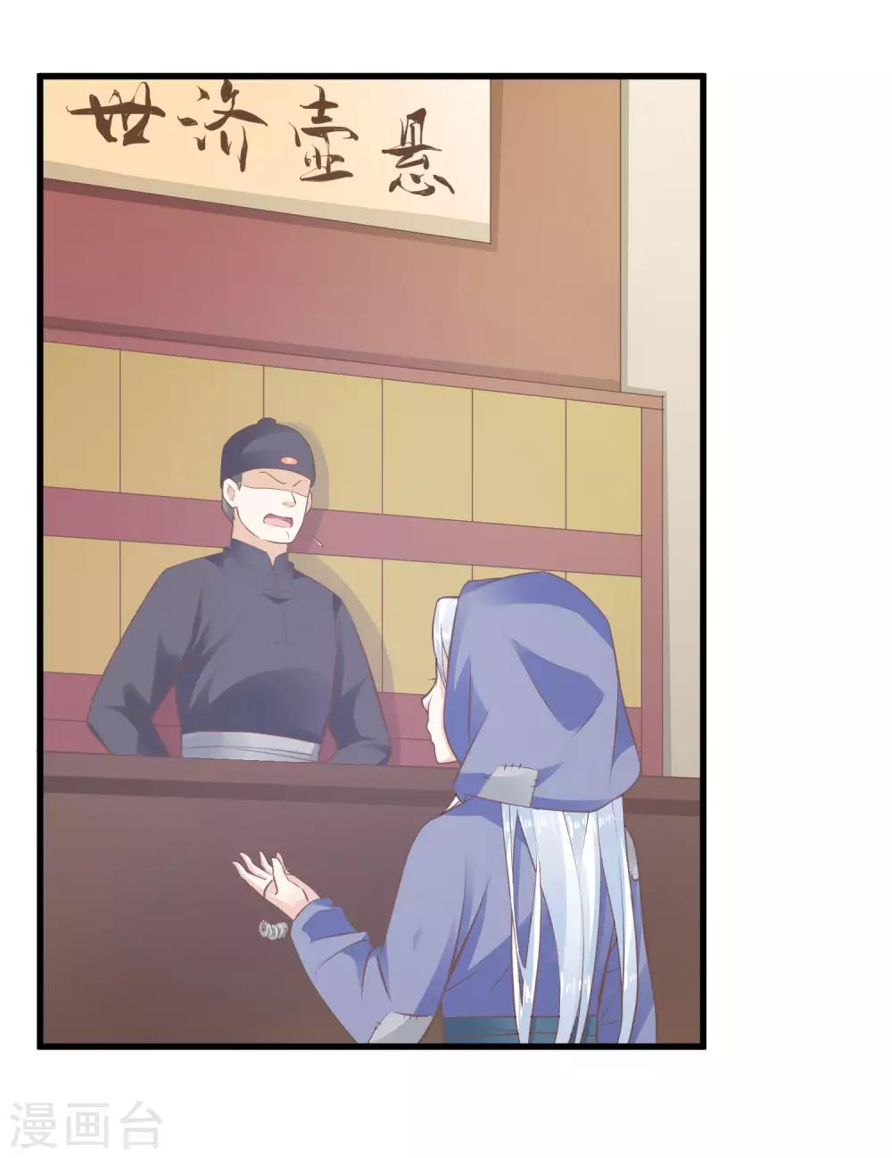 《这个贵妃有点飘》第31话 国师是狼 第20页