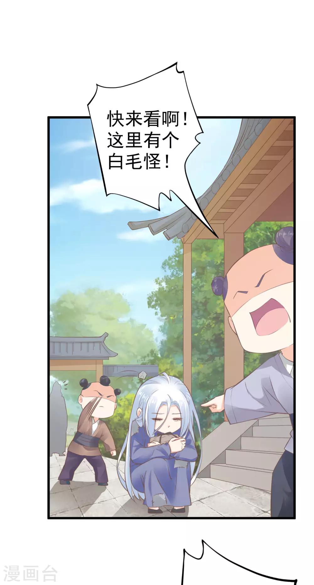 《这个贵妃有点飘》第31话 国师是狼 第21页