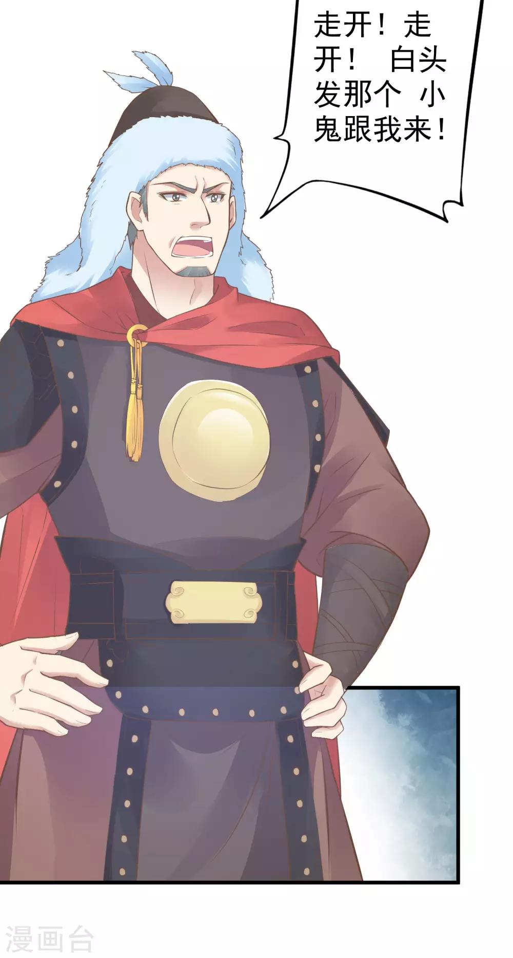 《这个贵妃有点飘》第31话 国师是狼 第22页