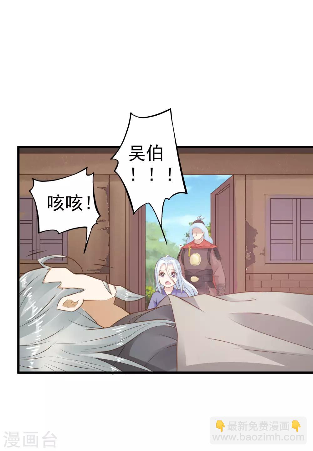 《这个贵妃有点飘》第31话 国师是狼 第24页
