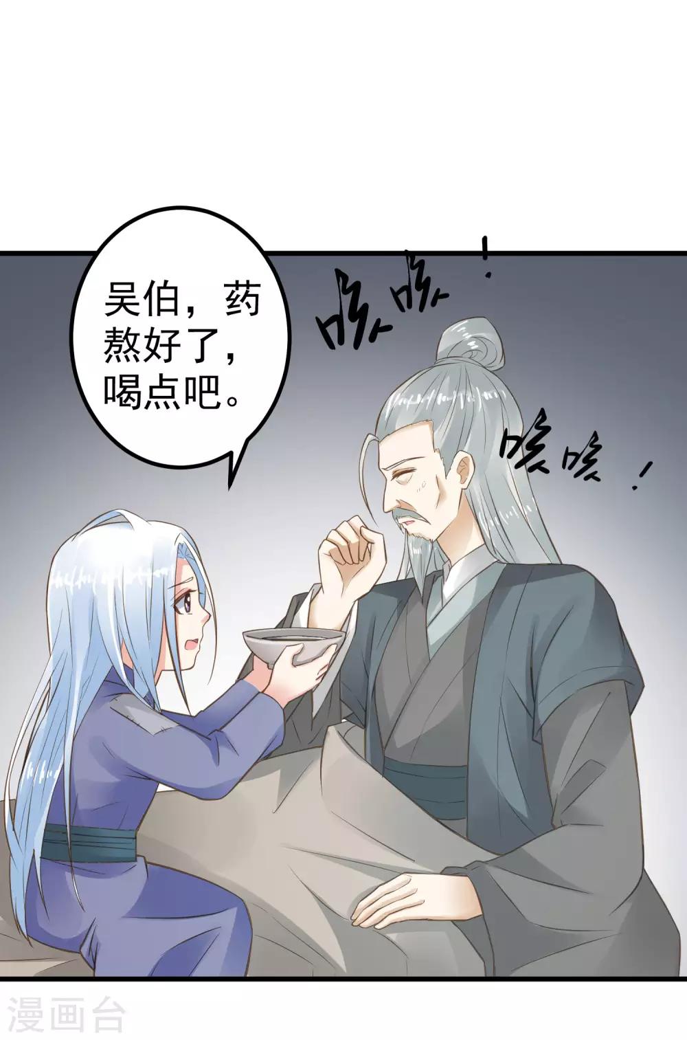 《这个贵妃有点飘》第31话 国师是狼 第25页