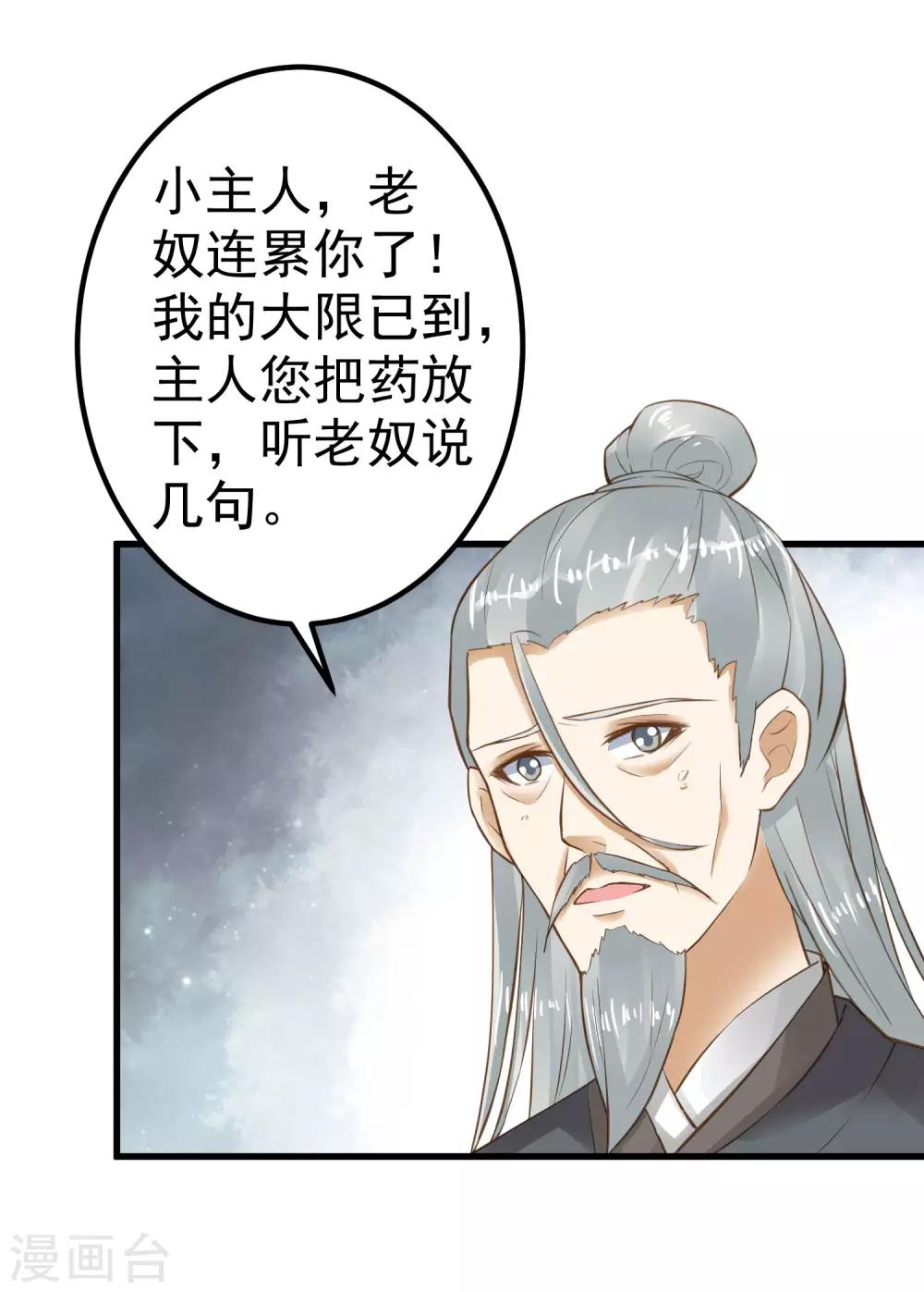 《这个贵妃有点飘》第31话 国师是狼 第26页